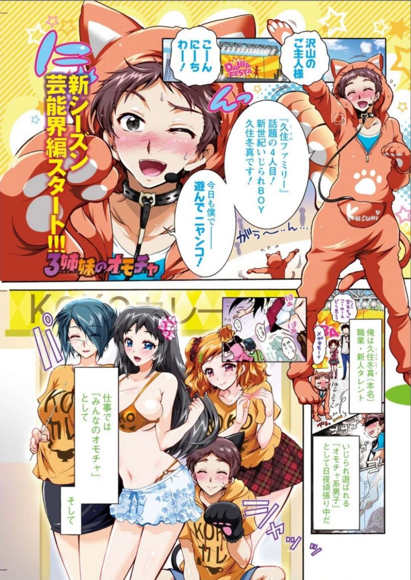 家では弟を性奴隷としてオモチャにしている巨乳三姉妹…アイドルとアナウンサーとグラビアアイドルの姉たちは新人タレントの弟と4Pセックスをする！【ほんだありま：3姉妹のオモチャ　第10話】