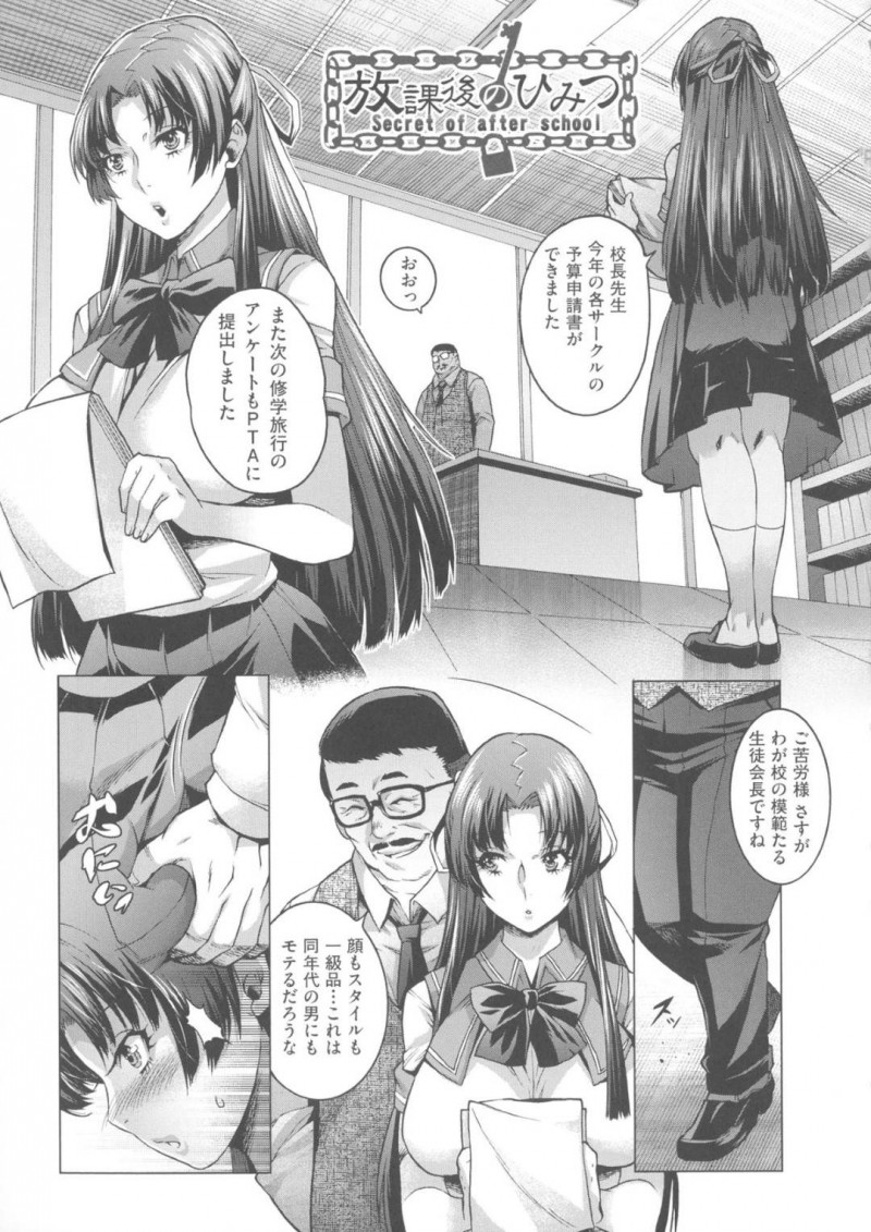 催眠調教されちゃったかわいい生徒会長…フェラしたりしてトロ顔の中出しセックスで処女喪失されちゃう！【桃吹リオ：放課後のひみつ】