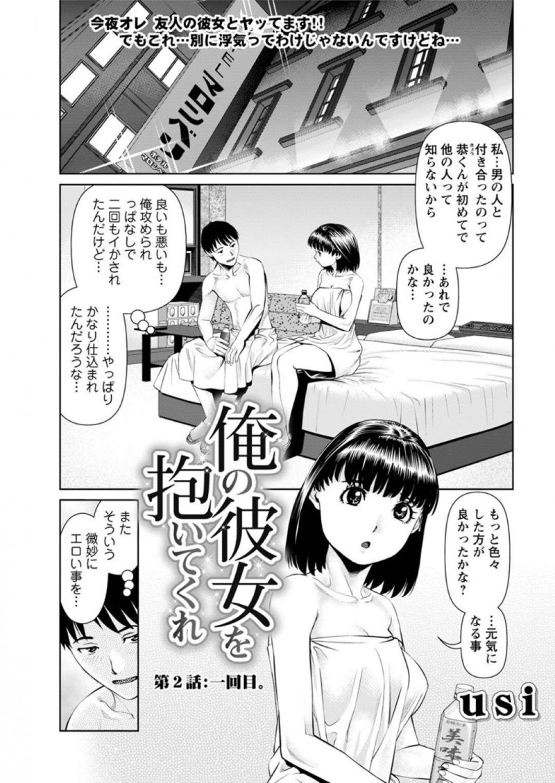 彼氏容認で他の男とホテルでセックスをした巨乳彼女…セックス後に話しているともう一度セックスをすることに！【usi：俺の彼女を抱いてくれ 第2話:一回目。】