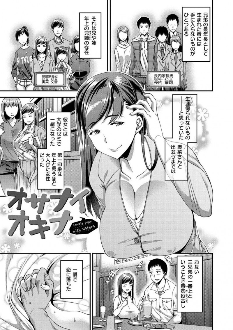 好きな男とセックスしちゃうお姉さんのJD…逆レイプにだいしゅきホールドの中出しセックスしちゃう！【皐月芋網：オサナイオキナ】