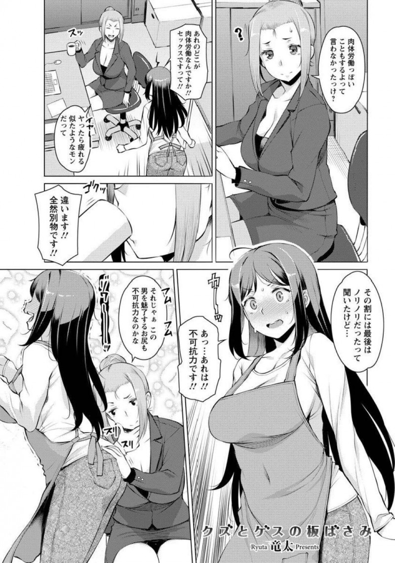 【エロ漫画】ブラックなバイト先に騙されて肉体性処理仕事を強制される性奴隷のお姉さんは、拒めずに連続中出し調教セックスで快楽堕ちしてしまう。【竜太/クズとゲスの板ばさみ】