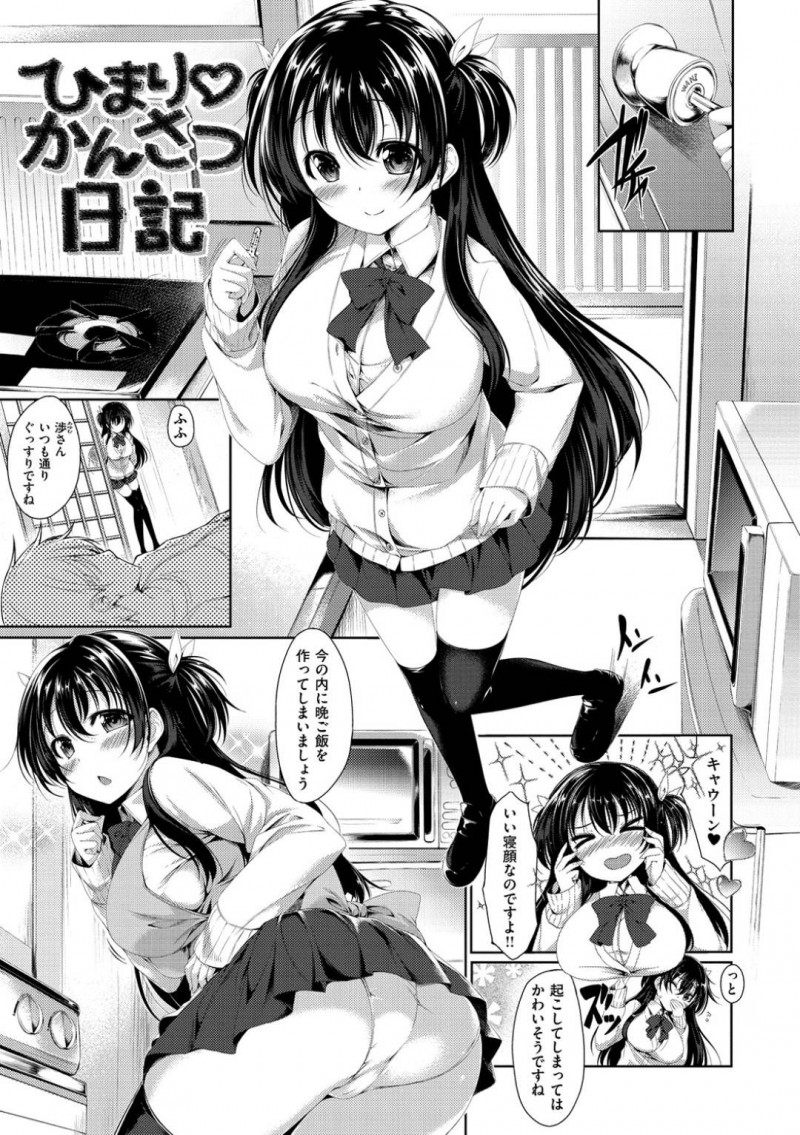 従妹なツインテールのかわいいJK…イチャイチャとフェラしたり手コキしてトロ顔の中出しセックスしちゃう！【夏桜：ひまり♡かんさつ日記】
