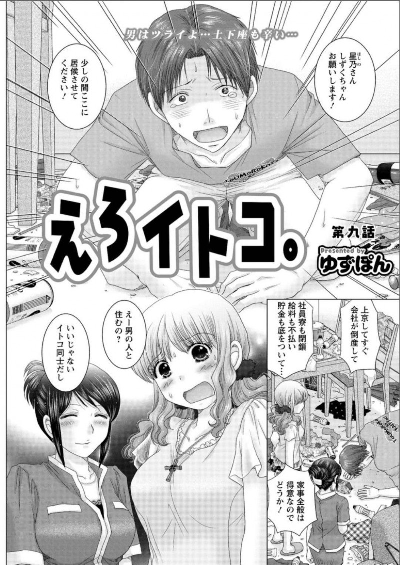 年上の従兄と同居することになった巨乳JD…入浴中に従兄が入ってきて思いっきり裸を見られてしまい見られたことにより欲情してオナニーをしてしまう！【ゆずぽん：えろイトコ。 第九話】