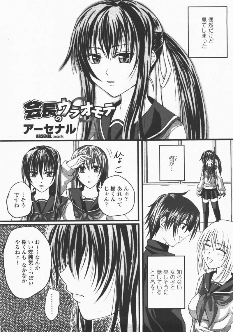 【少年漫画】知らない女子生徒と楽しそうに話している弟に生徒会長として注意する巨乳JK姉…ただ話していただけで注意されたことに納得がいかない弟に怒られてしまう！【アーセナル】