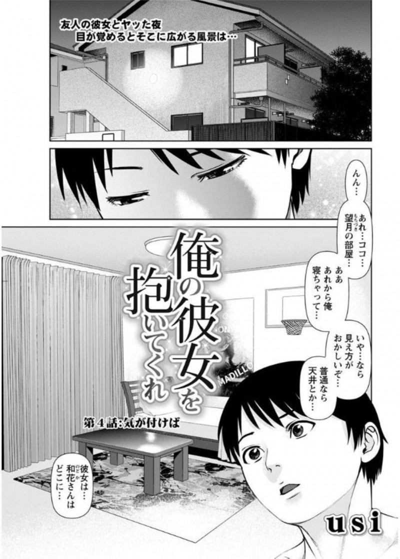 彼氏の部屋で彼氏の男友達とセックスをした巨乳彼女…そして寝ていた男友達を椅子に縛り付けた状態で見せつけるように彼氏と中出しセックスをする！【usi：俺の彼女を抱いてくれ 第4話:気が付けば】