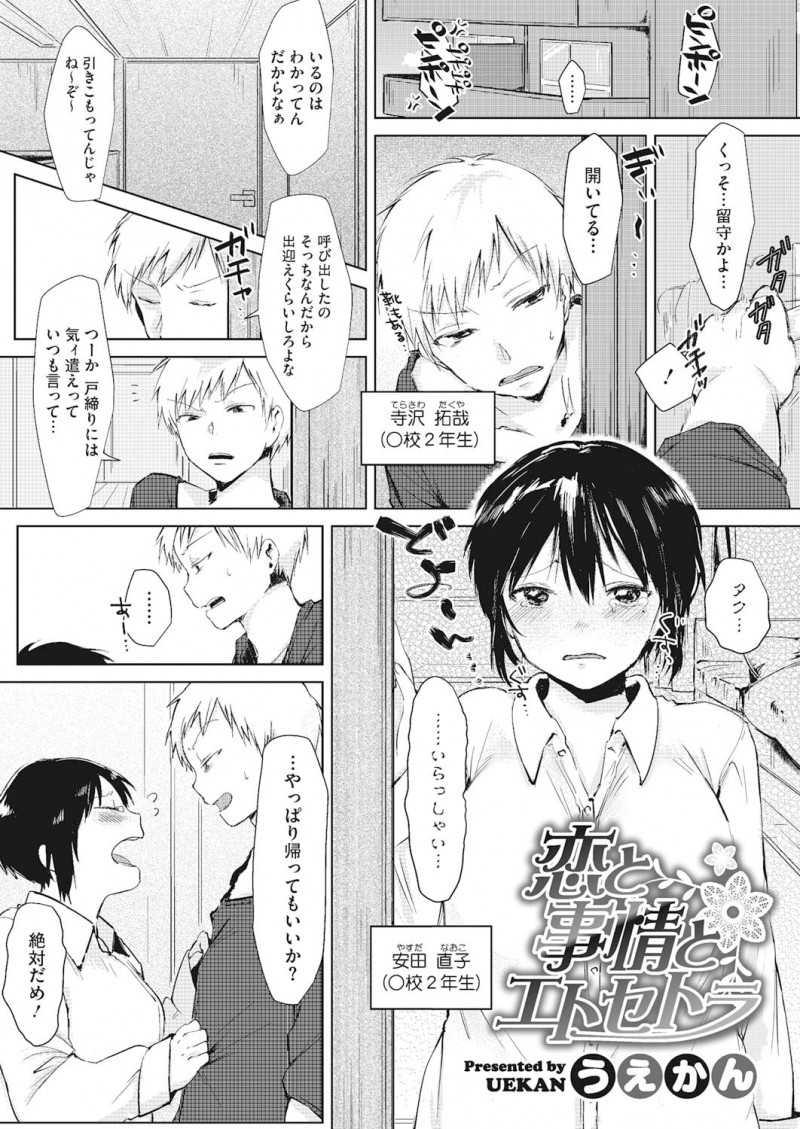 セックスをした男に告白されちゃう幼馴染のかわいい美少女…イチャイチャとだいしゅきホールドの中出しセックスでトロ顔になっちゃう！【うえかん：恋と事情とエトセトラ】