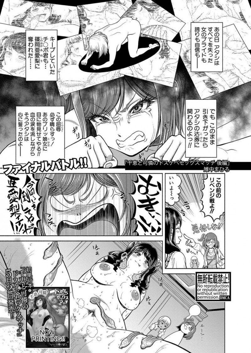 【エロ漫画】全てをぶりっ子人気配信者に取られて引き下がれなくなった巨乳お姉さんは幼馴染が弱点だと知る！【雉中まひろ/千恵と可憐のドスケベセックスマッチ　後編】