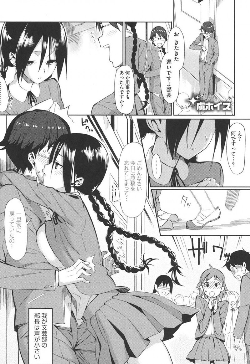 【エロ漫画】声が小さいため抱きついて囁くように話す文化部部長の巨乳JKは取材という名の性行為で連続イキ！【らんち/虜ボイス】