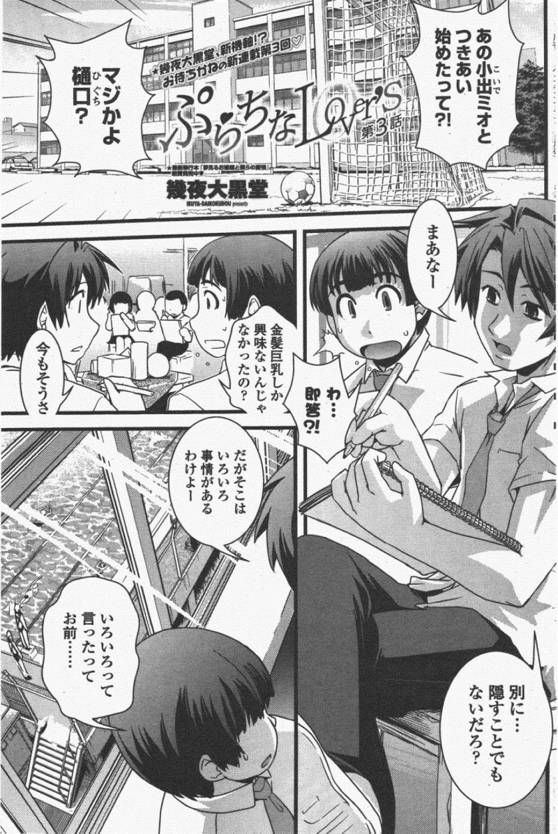 【少年漫画】金髪巨乳が好きな男子学生と使うことになったちっパイJK…見た目が小学生に間違われるようなロリである彼女は突然彼氏にアナルセックスをしようと誘う！【幾夜大黒堂】