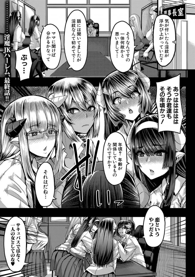 ショタを襲っちゃうエッチなサキュバスたち…イチャイチャと逆レイプにトロ顔の中出しセックスしちゃう！【ゆたかめ：サキュバス搾精部 最終話】