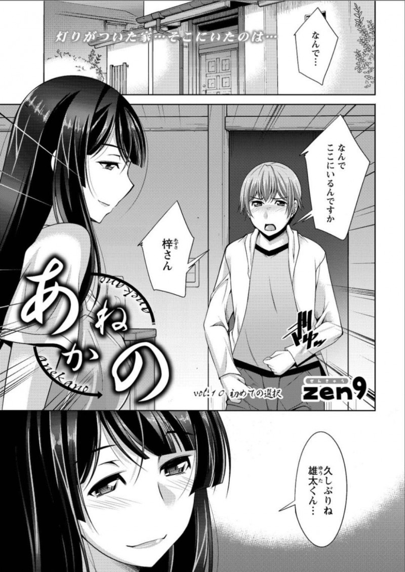 お互い気持ちを伝え合い両想いになった巨乳お姉さん…彼女となっていちゃラブセックスをしてトロ顔中出し！【zen9：あねかの　vol.10 初めての選択】