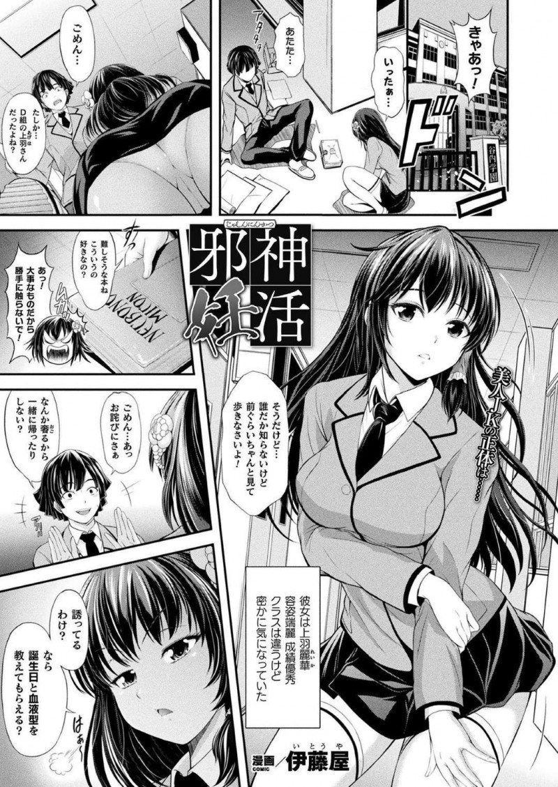 偶然ぶつかった男子生徒が自分と最高の相性だと知り手のひらを反す巨乳JK…放課後用具室で彼と待ち合わせをして強引にディープキスをしてセックスに誘う！【伊藤屋：邪神妊活】