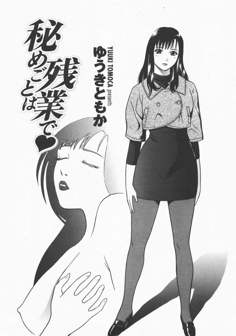 【少年漫画】初めて会った時から惹かれた部下と2人きりで残業をしている巨乳女上司…仮眠を取ると言って一人仮眠室に来た彼女は賭けに出る！【ゆうきともか】
