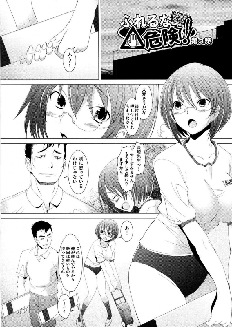 後片付けを押し付けられ親切な男性教師と一緒に終わらせる巨乳メガネっ娘JK…最後の荷物を片付け終わった後、男性教師に鍵を掛けられレイプされてしまう！【堺はまち：ふれるな危険！第3話】