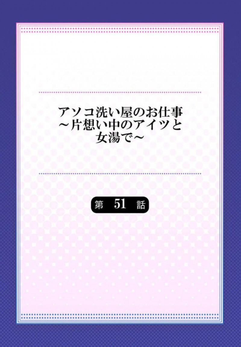 祖父の銭湯をアルバイトとして手伝っているちっパイJD…そこにやって来た同じ大学の男子3人に気付かれず三助を頼まれスク水で男湯へ入る！【トヨ：アソコ洗い屋のお仕事～片想い中のアイツと女湯で～ 第51話】