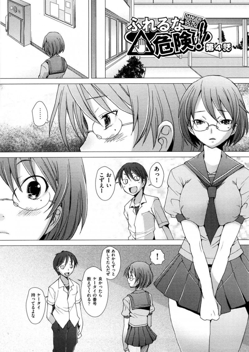 男性教師に犯されてから性奴隷として度々セックスをしている巨乳メガネっ娘JK…夜の誰もいない校舎で生ハメされ着衣セックスをしていた！【堺はまち：ふれるな危険！第4話】