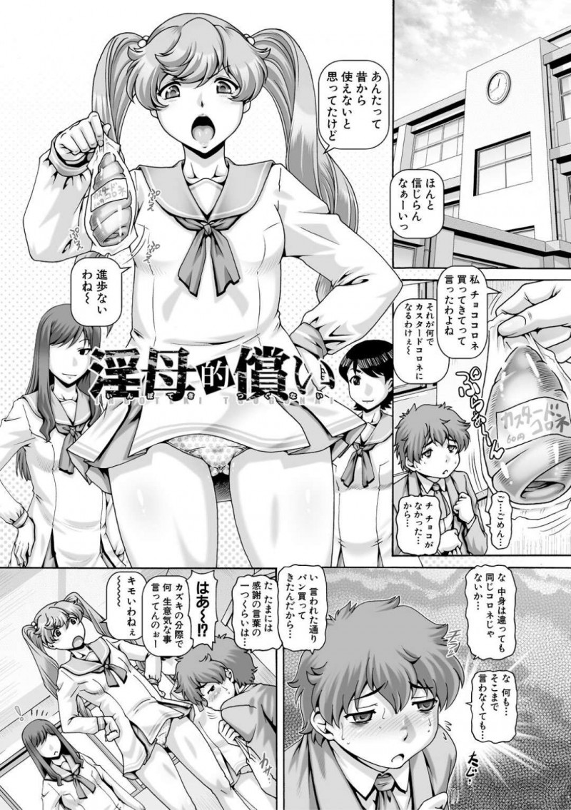 【少年漫画】弱気な男子生徒をパシリにしているJK…パンツを見ている男子生徒を蹴った拍子に階段から男子生徒は落ちて大けがを負ってしまう！【TYPE.90】