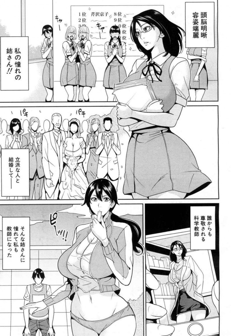 誰からも尊敬される姉に憧れて教師となった巨乳妹…しかし姉と男子生徒の関係を知ってしまい男子生徒を拘束し盗撮した写真を突きつけて問い詰める！【舞六まいむ：京子先生と僕の秘密】