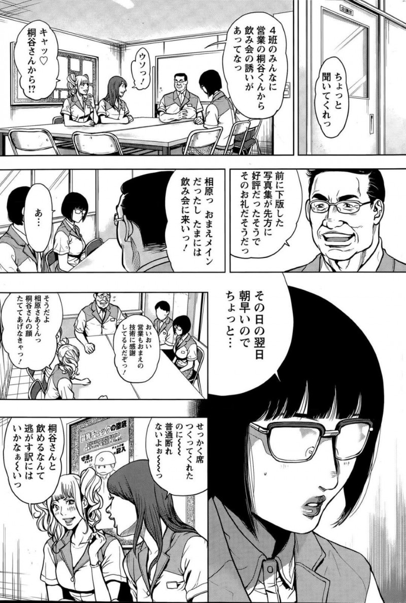 明日温泉デートを控える前日に会社の飲み会に参加している巨乳OL…その場にいた男性社員に嫉妬した彼女は偶然店内にいたアパレル男性に変身させてもらい男性社員を誘惑して中出しセックスをする！【たべ・こーじ：OLピンキーライフ 第3話】