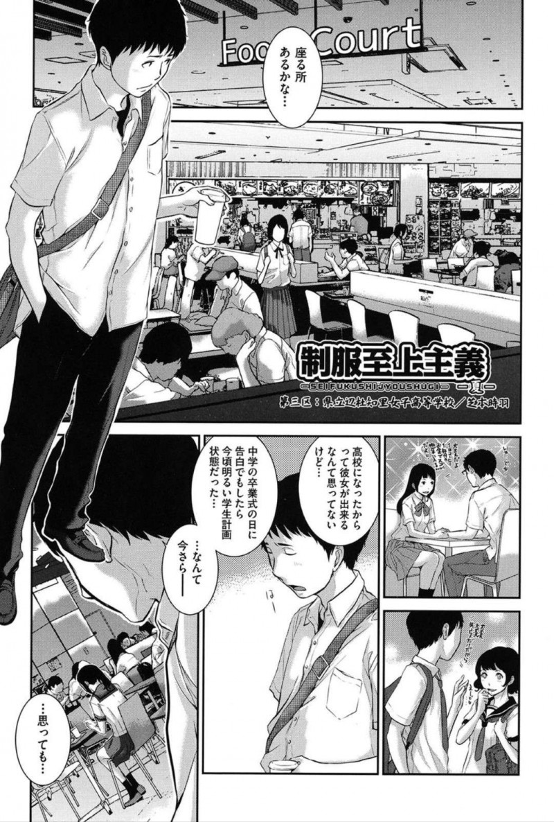【エロ漫画】久しぶりに再会した気弱な幼馴染男子に下ネタ全開でムラムラさせちゃうJK…お互いにおっぱいとおちんちん見せ合いする約束して逆レイプ中出しセックスでイキ狂っちゃう！【はらざきたくま：制服至上主義〜夏〜 第三区：県立辺杜知里女子高等学校／芝本時羽】