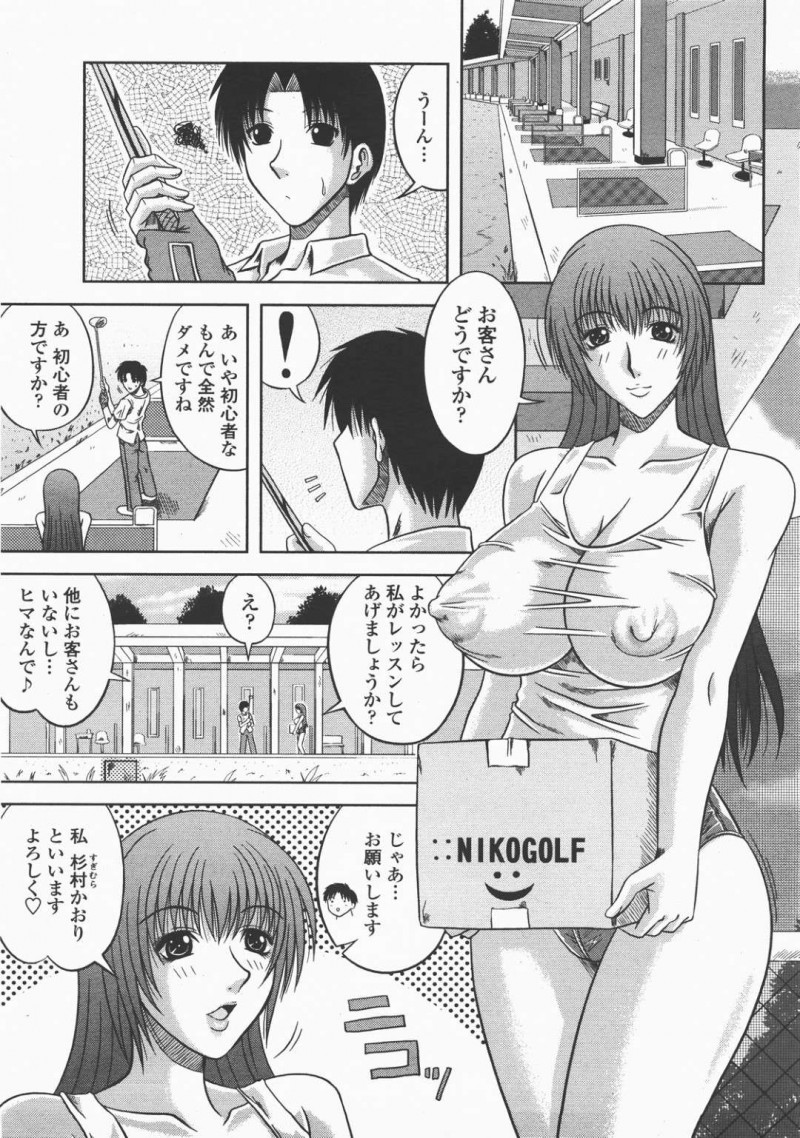 【少年漫画】ゴルフ場で初心者の男性客に特別レッスンをしてあげる巨乳従業員…ノーブラの巨乳を押し付け興奮した男性の性処理をしてあげる！【柊流架】