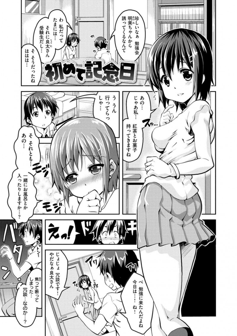 お茶を淹れて部屋に戻ると彼氏が自分の下着で射精していたところに遭遇した巨乳彼女…エロ下着を身に着けていた彼女は興奮してくれたチンポをお掃除フェラする！【えかきびと：初めて記念日】
