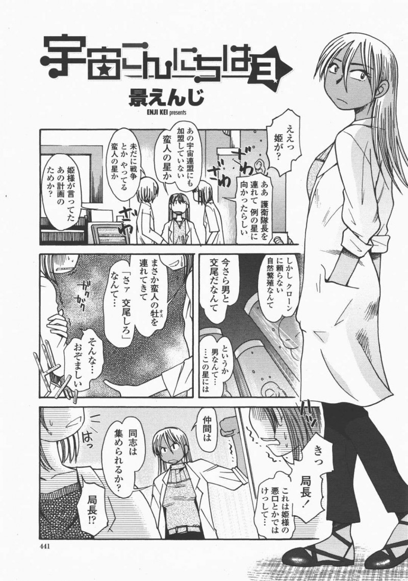 【少年漫画】護衛隊長を連れてある星に向かった姫を連れ戻すため追いかける褐色局長…先月身も心も負けた彼に身体を許し中出しセックスをする！【景えんじ】