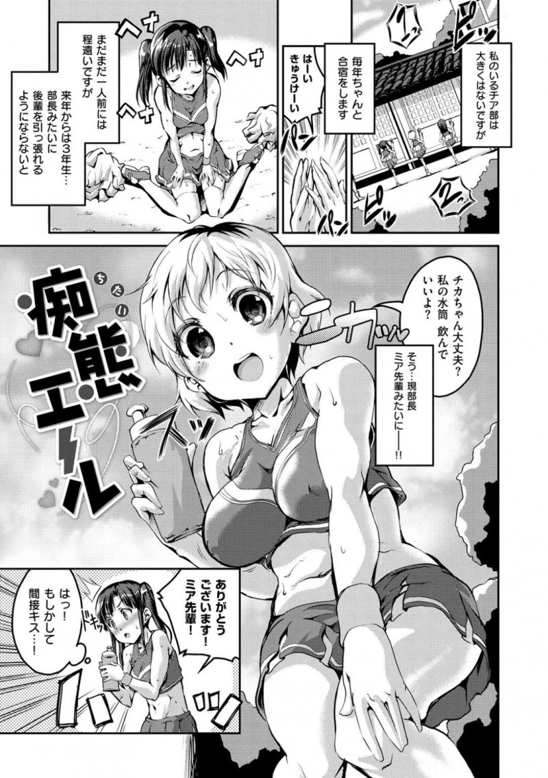 合宿中に顧問の先生に呼ばれて部屋に向かう巨乳チアリーダー部JK…そこで目にしたのは憧れの部長と顧問の着衣駅弁中出しセックスだった！【えかきびと：痴態エール】