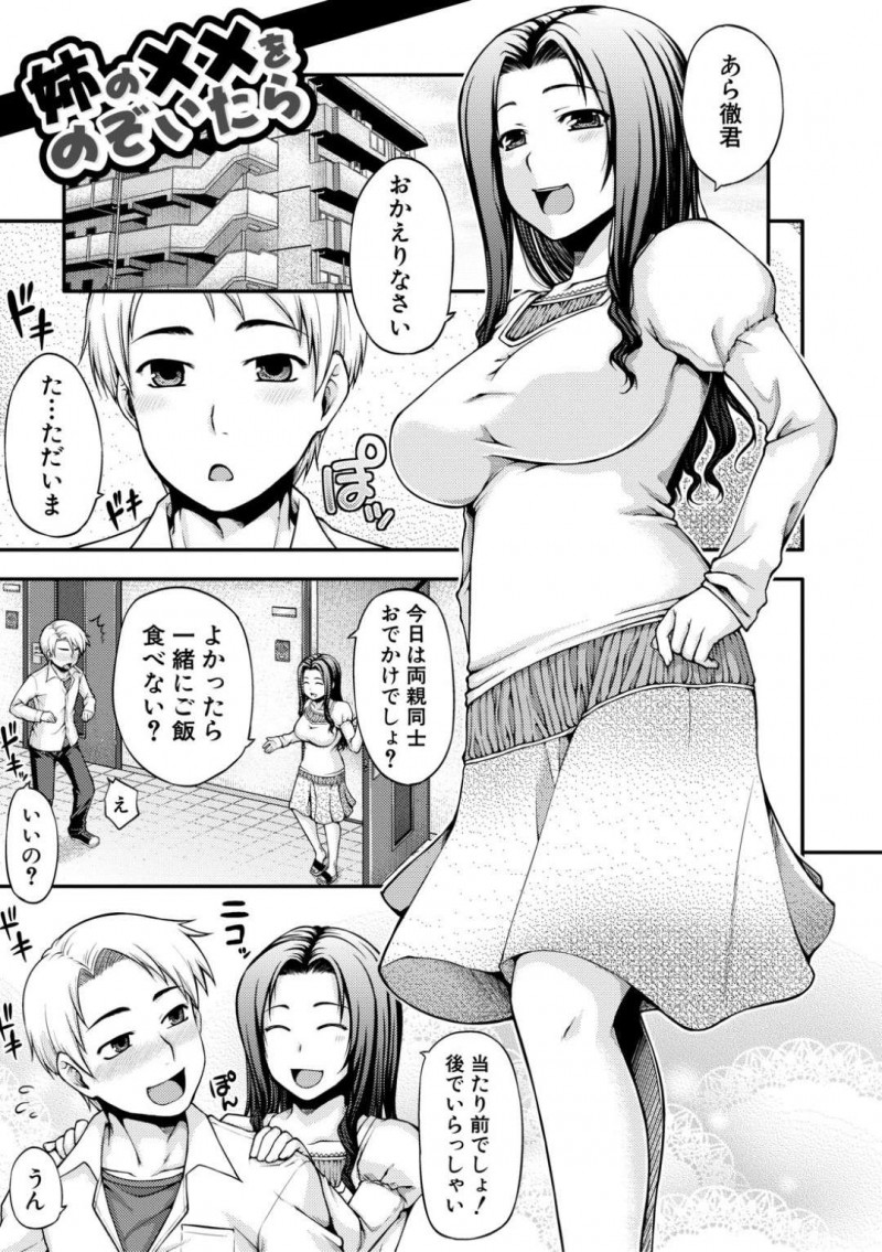 【少年漫画】お互いの両親が出かけているため隣人の年下少年を夕飯に誘う巨乳お姉さん…そして夜になりやって来た少年にオナニーしているところを見られてしまう！【桐野いつき】