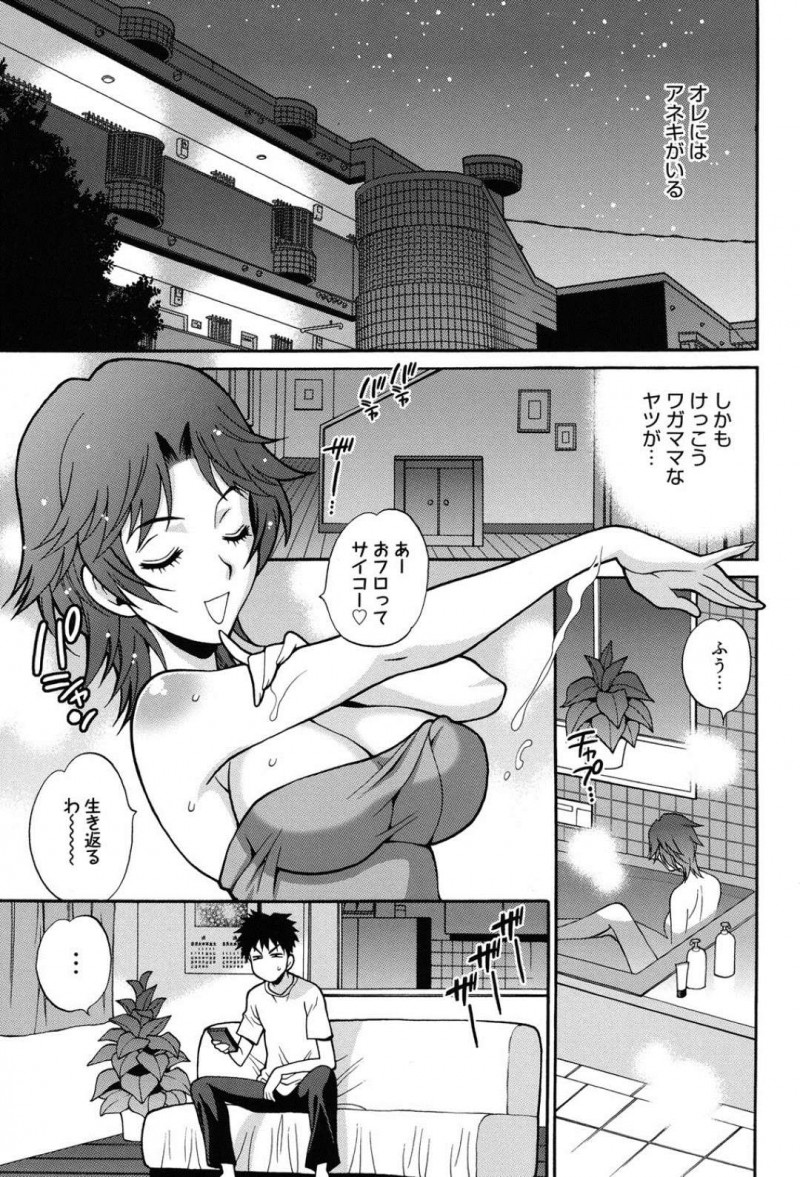 【エロ漫画】長風呂に痺れを切らせた弟が入ってきてチンポの成長具合が気になるマイペースな姉…まさかの大きくなっているアソコを見せられて欲情したまま弟と禁断の近親相姦いちゃラブセックスしちゃう【ゆきやなぎ：姉ふろ】