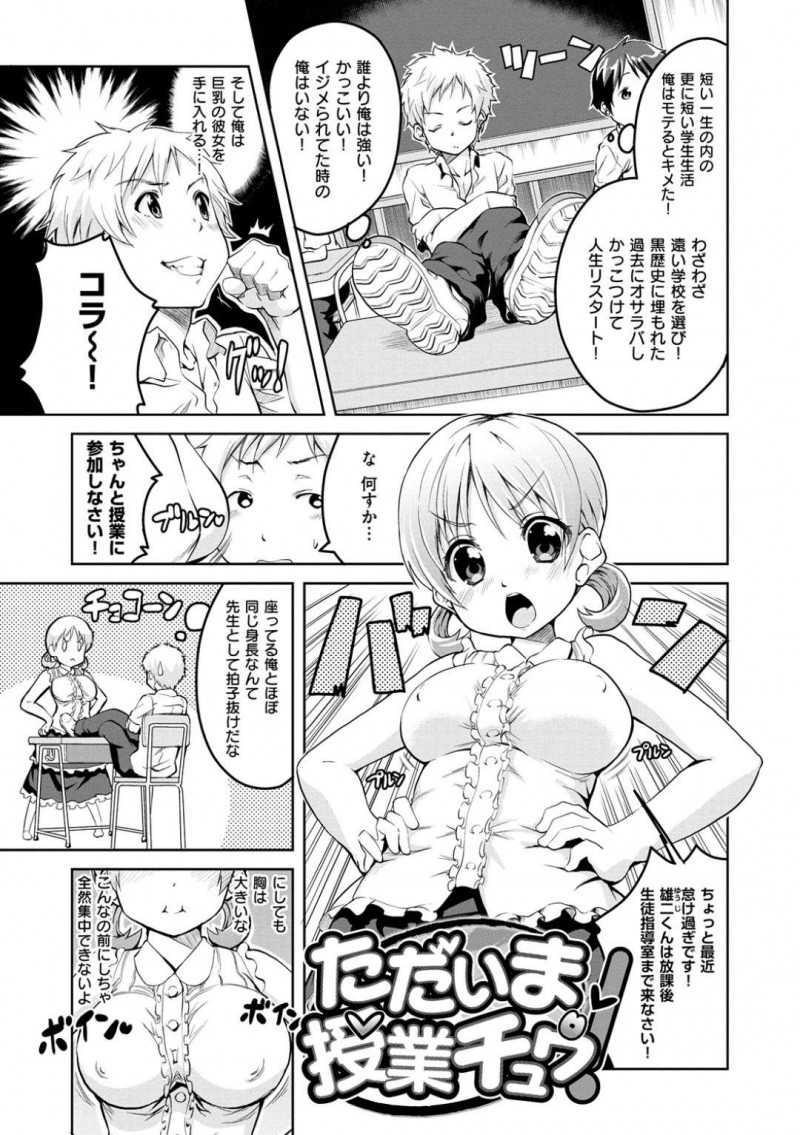 巨乳の彼女が欲しいと言う不良男子生徒に顔面おっぱい埋めしてあげる巨乳ロリ女教師…ノーブラに気付いた男子生徒に土下座しておっぱいを揉ませてとお願いされる！【えかきびと：ただいま授業チュウ！】