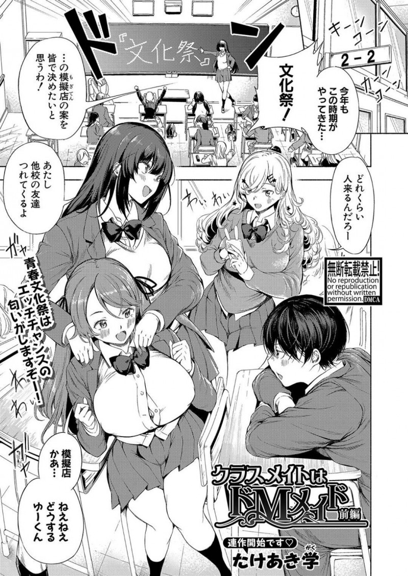 【エロ漫画】クラスの文化祭の催し物でメイド喫茶をすることになりエロメイド服を着る爆乳JKは接客練習中に欲情してしまう！【たけあき学/クラスメイトはドＭメイド　前編】