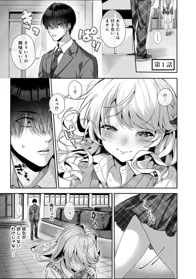 告白して振られた男子生徒と満員電車で一緒になった巨乳JK…密着して巨乳を押し当てパンチラしてしまう！【りふる：あまあま小悪魔　第1話】