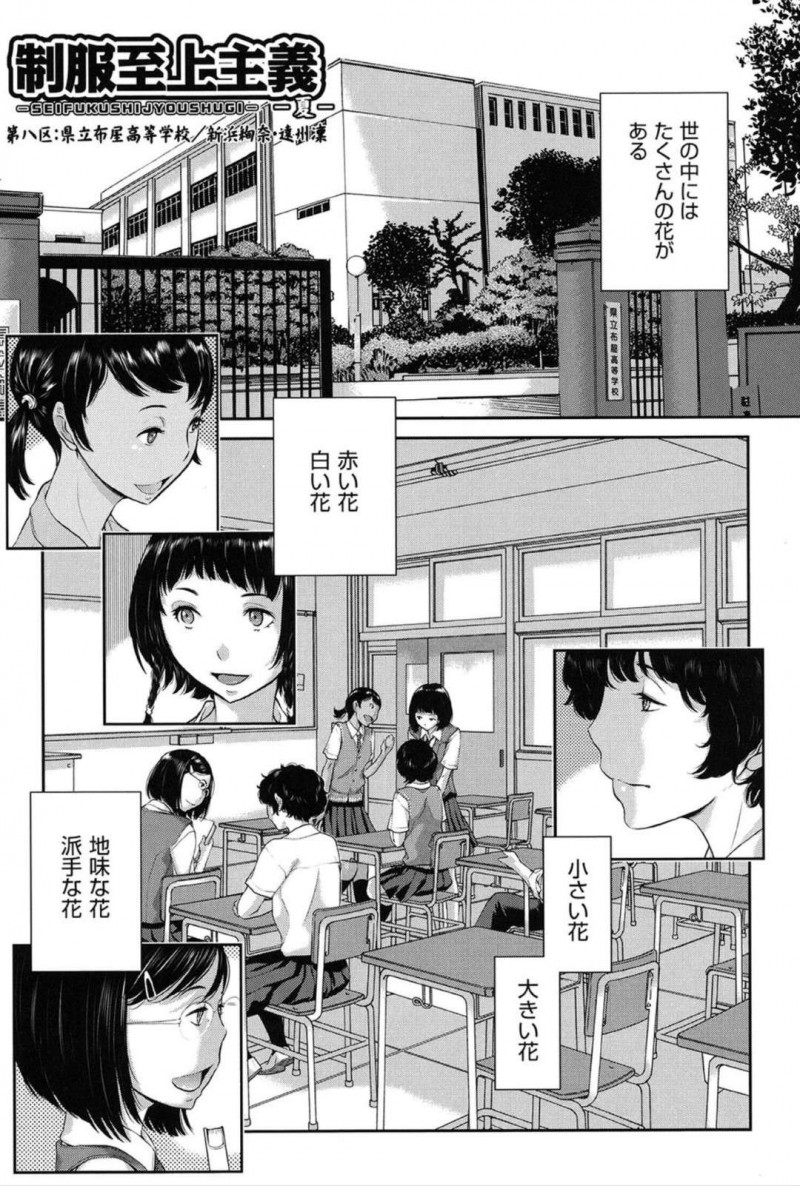 【エロ漫画】廃部危機の茶道部に誘ってきた女子が真面目男子と部室エッチしているのを見てムラムラするギャルJK…失禁お漏らししてしまい乱入しての3Pに発展して仲良く一緒にイキ狂う！【はらざきたくま：制服至上主義 第八区：県立布星高等学校／新浜絢奈・達川凛】