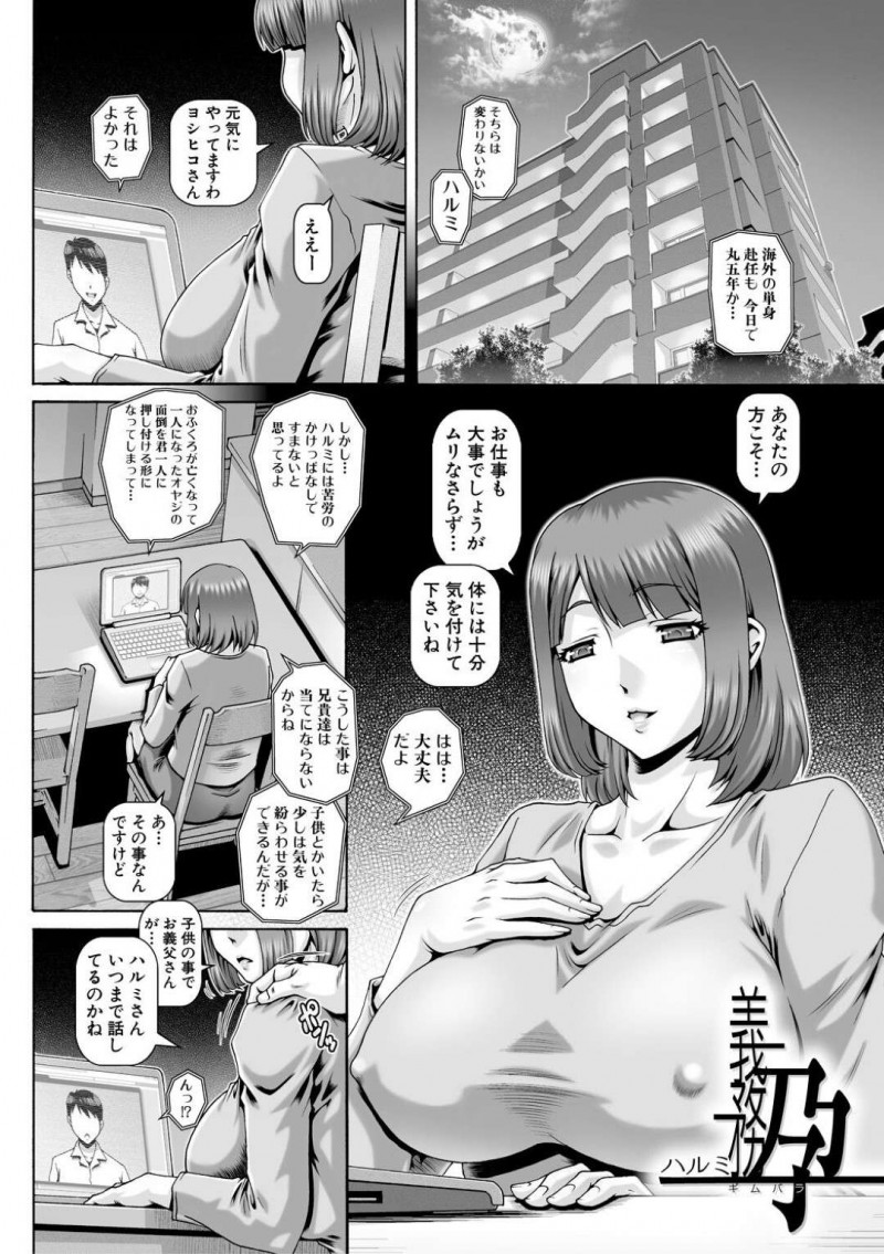 【少年漫画】単身赴任中の夫とビデオ通話をする巨乳人妻…背後からやって来た義父に服を脱がされ画面越しの夫の前で孕ませられる！【TYPE.90】