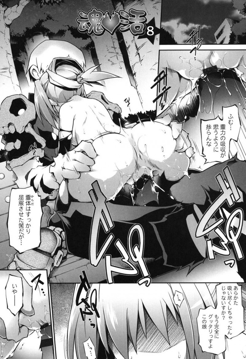 【エロ漫画】霊力を吸い尽くされてもなお座位で犯され続ける巨乳死神はトロ顔涙目で耐え続ける！【灯ひでかず/魂&#x2665;活8】
