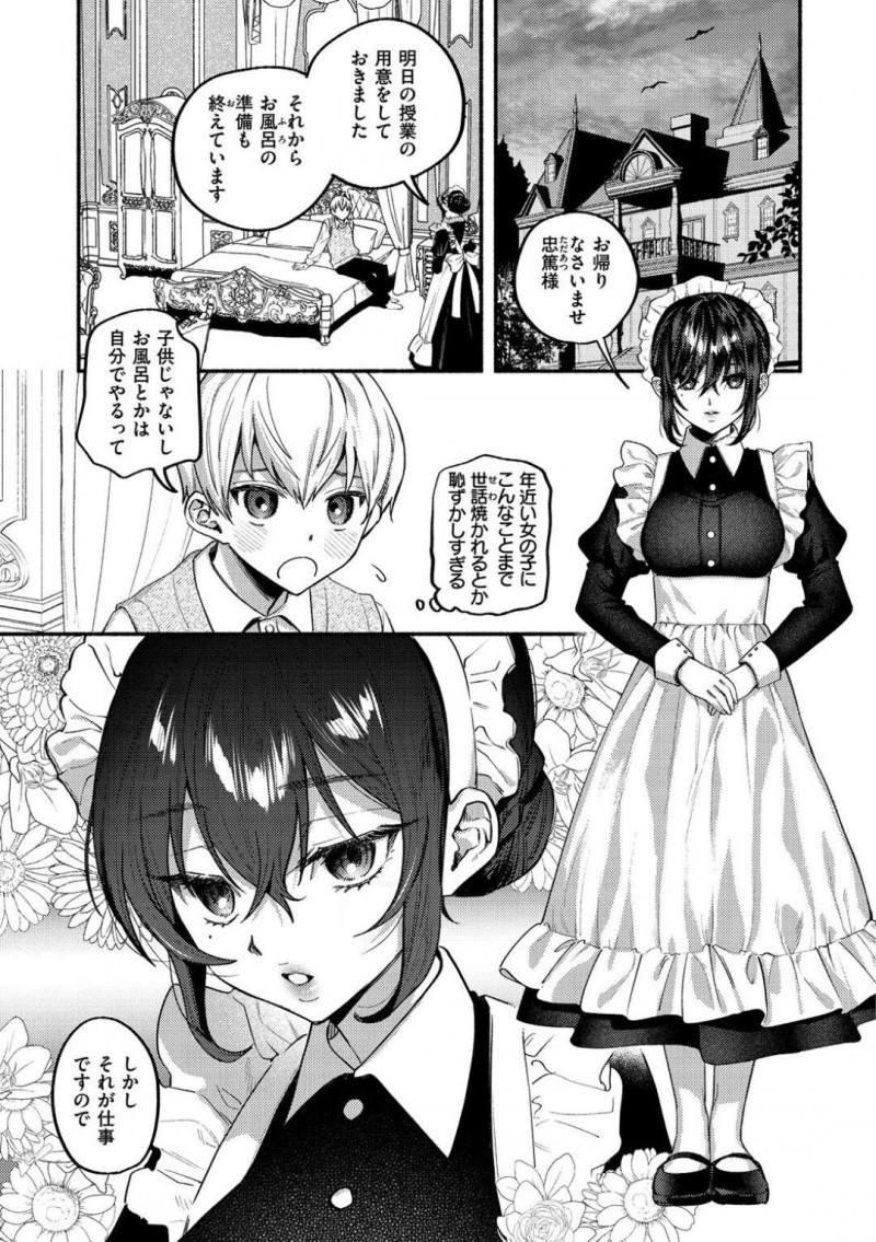 【エロ漫画】幼い頃から面倒見てきた次期当主ショタに性教育する巨乳メイド…お目覚めを逆レイプでパイズリ射精させてから着衣中出しセックスで猛狂いイキする【チンプル堀田：愛は見えないものだから】