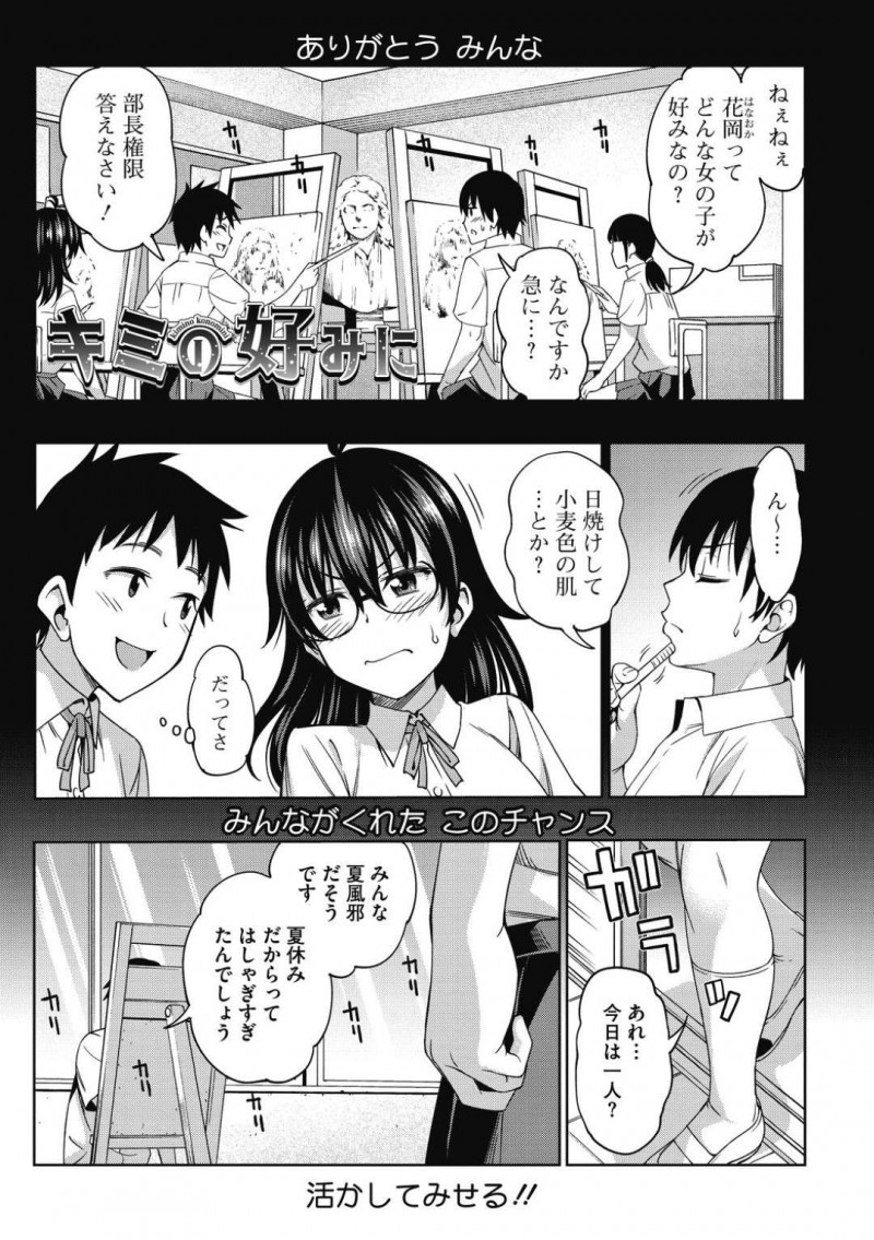 好きな男子生徒の好みが日焼けした女性と聞いて夏休み中に日サロで日焼けした巨乳メガネ美術部JK…日焼け跡を見せて誘惑するも反応がイマイチでショックを受ける！【アスヒロ：キミの好みに】