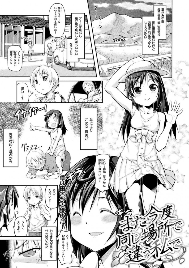 毎年里帰りする少年を出迎えるちっパイ少女…早く寝かしつけられた子供達は親の見様見真似で騎乗位をしてセックスの快感を知りその次の日も風呂場でフェラをする！【えかきびと：また今度同じ場所で違う私で】