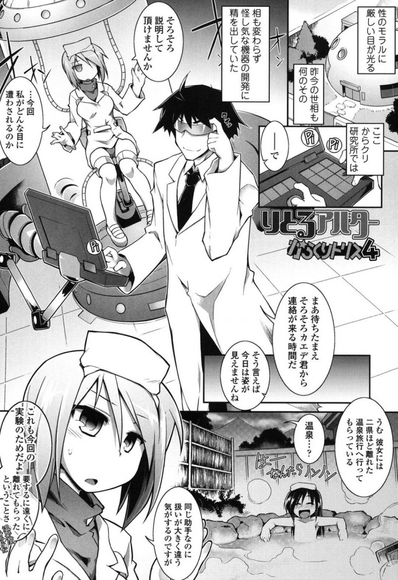 【エロ漫画】怪しげな機器の開発をする博士の実験体となる巨乳助手は転送実験に成功するが小人になってしまう！【灯ひでかず/りとるアバターからくりトリス4】