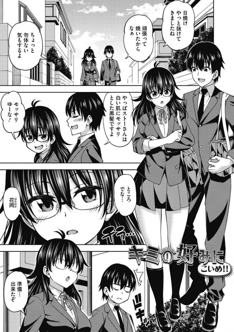 毛深い陰毛が好きな彼氏の要望で処理をせずに伸ばした巨乳メガネJK彼女…ついにお披露目すると興奮した彼に押し倒されてクンニされる！【アスヒロ：キミの好みに こいめ!!】