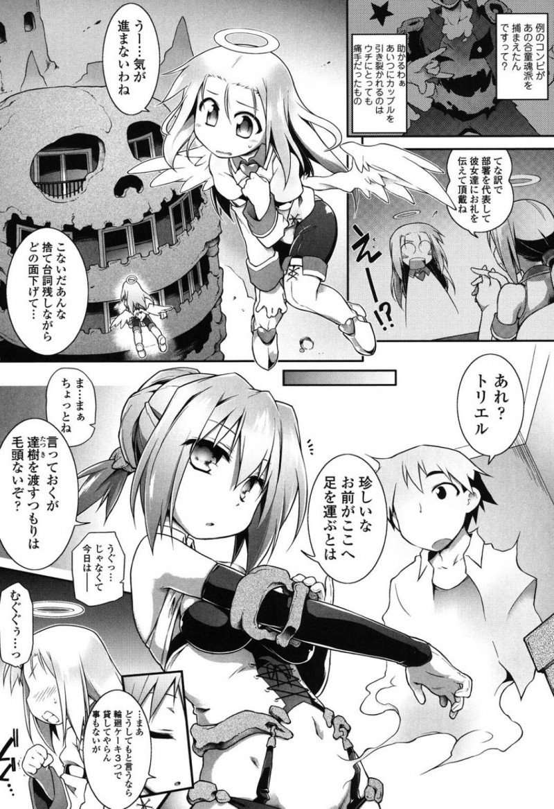 【エロ漫画】部署を代表してお礼を言いに来たはずが死神に挑発されて喧嘩するちっパイ天使は4Pで中出しされ連続イキする！【灯ひでかず/幽らぶ・魂ちぇると】