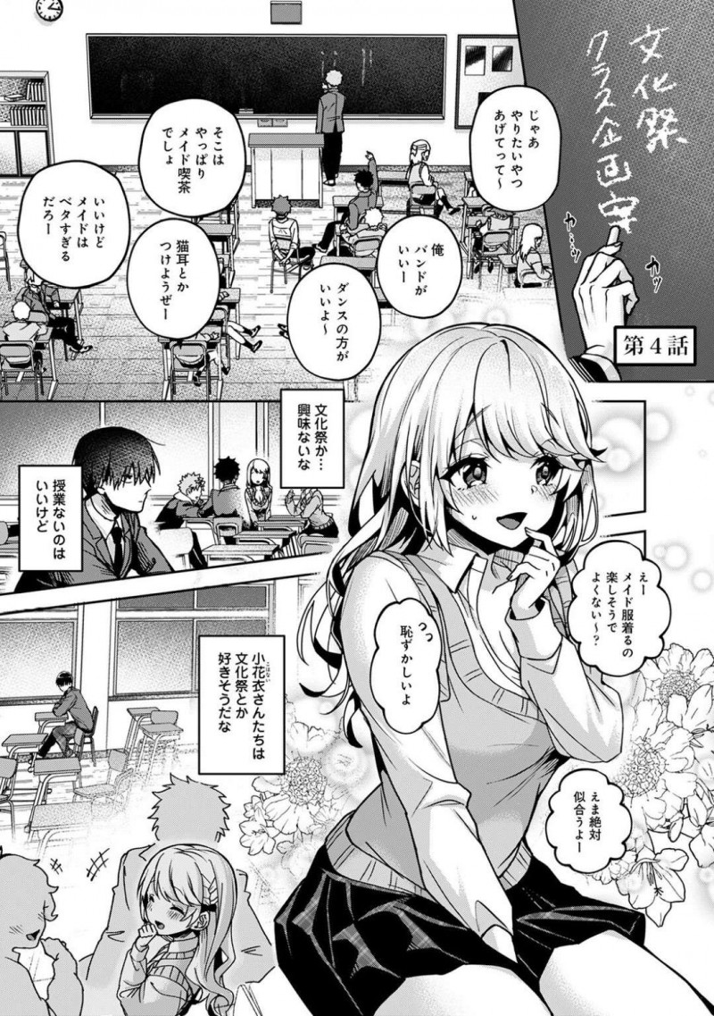 文化祭の準備で買い出しを頼まれた男子生徒と巨乳JK…突然雨に降られてしまい公園の土管で雨宿りする2人は服を脱ぎ巨乳を押し当てキスをしながら暖を取る！【りふる：あまあま小悪魔　第4話】