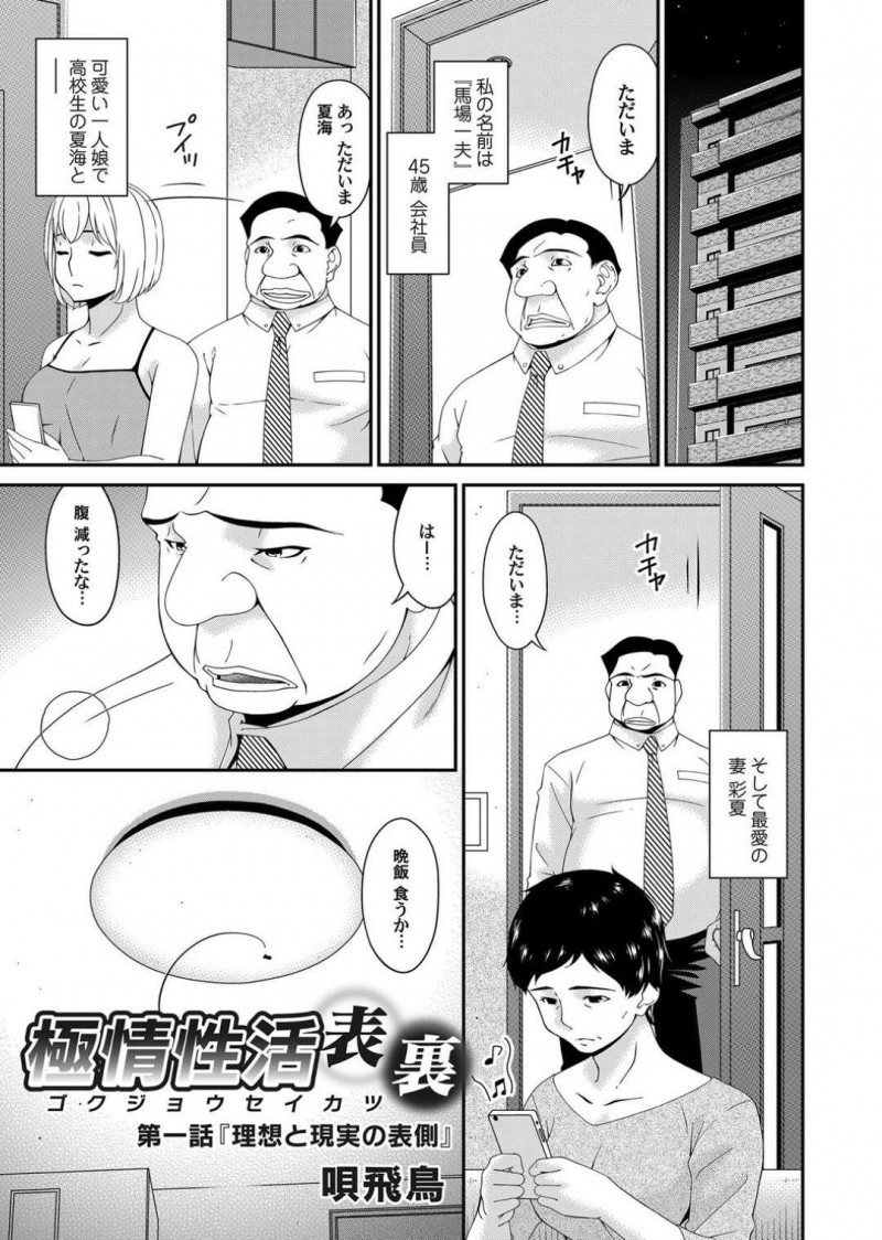 【少年漫画】偶然同じエレベーターに乗り合わせた隣人に玄関先で押し倒される巨乳人妻…隣人の嫉妬に狂った夫に乳首噛みされ生ハメ正常位される！【唄飛鳥】