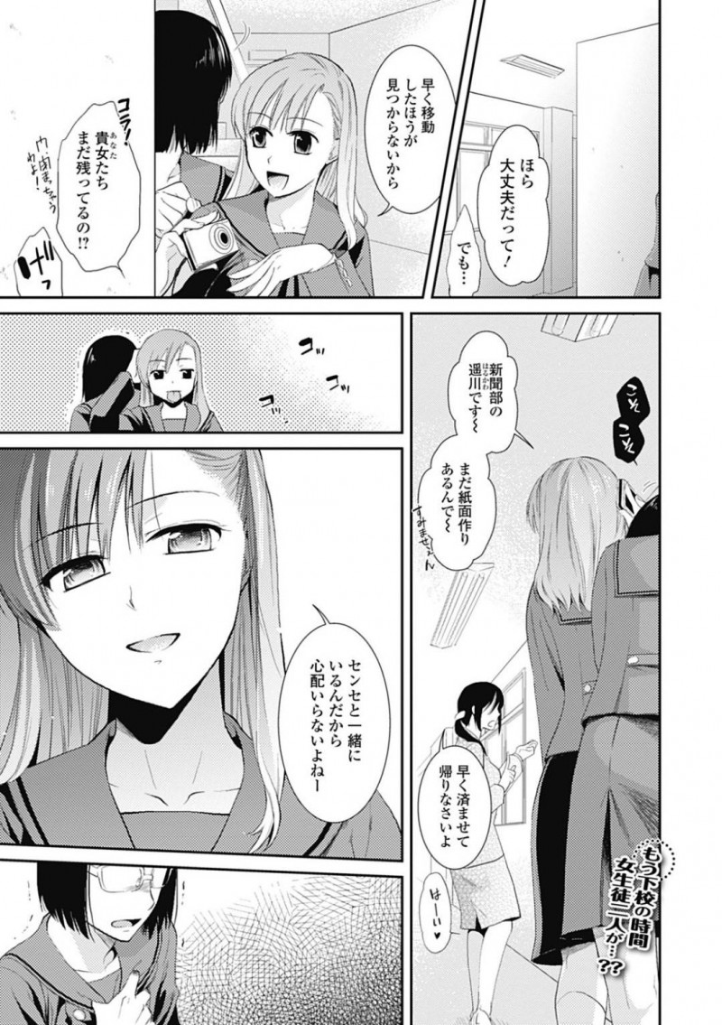 女装した先生を襲っちゃうドSなJK…逆レイプに騎乗位の中出しセックスで処女喪失しちゃう！【逢坂ミナミ：放課後の奴隷】