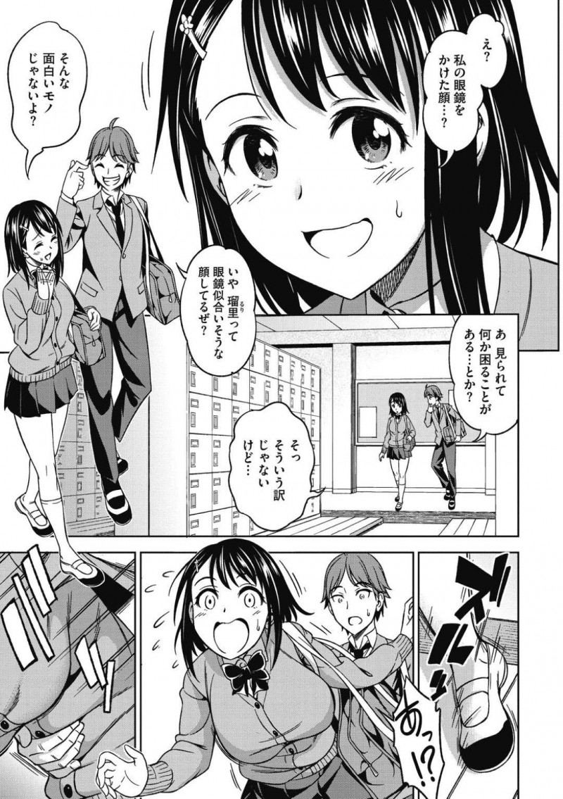 事故でコンタクトを割ってしまい彼氏に家まで送ってもらう巨乳JK彼女…メガネをかけた姿を見たいと言われていたためそれをきっかけに部屋に招待してお披露目する！【アスヒロ：ファースト・コンタクト】