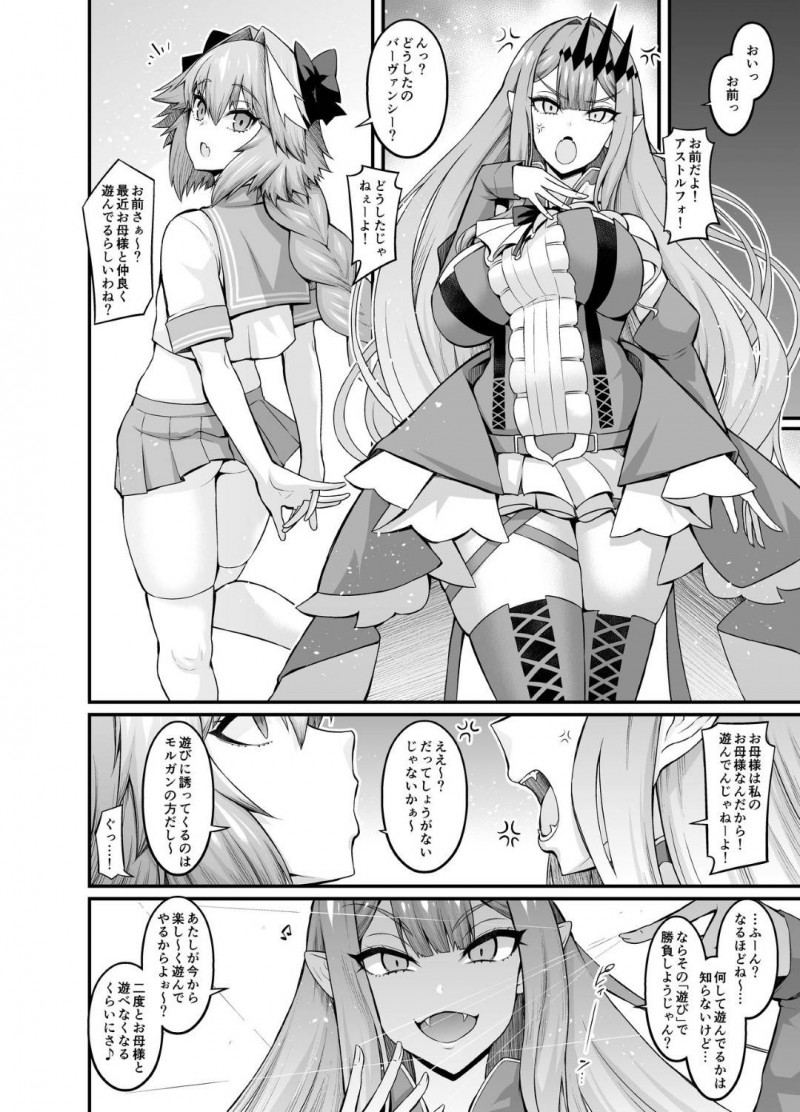 【エロ漫画】アストルフォに激しく犯されてイキまくるバーヴァンシー…好き放題身体を弄られて感じまくり、激しい種付け調教セックスで男の娘ちんぽにメス絶頂【あんこまん：バーヴァンシー、アストルフォと仲良くなる】