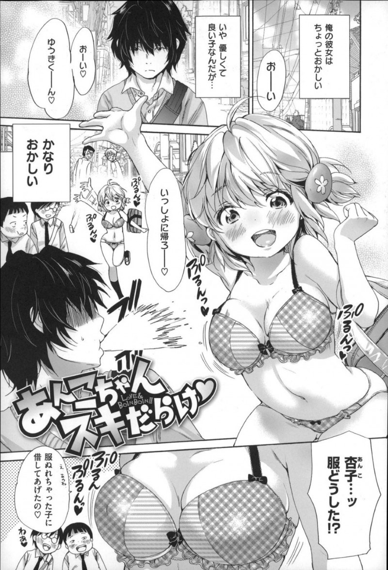 【エロ漫画】彼氏に頼まれて勃起ちんぽを処理させられる天然巨乳美少女…手コキフェラしたあとクンニされて濡れまくり、中出しイチャラブ初セックスしてイキまくる【いぬぶろ：あんこちゃんスキだらけ】