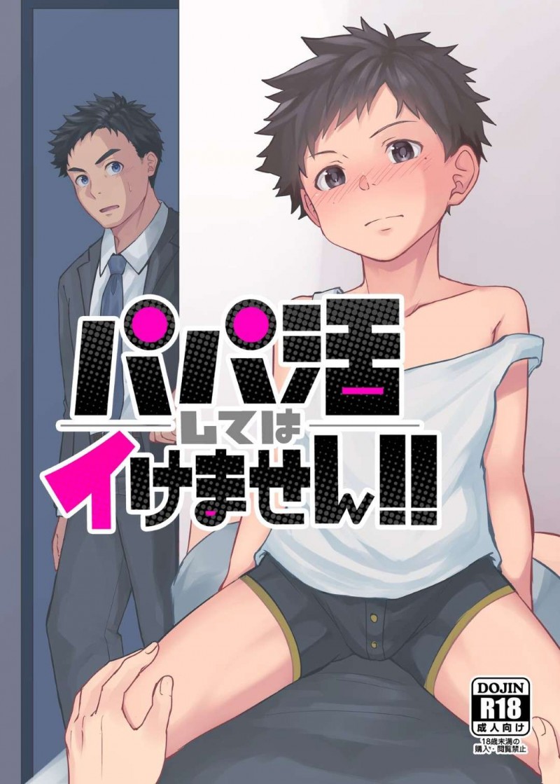 帰宅途中で男子生徒を見かけて心配になり尾行する男性教師…ホテルの一室を覗くと生徒が服を脱ぎ乳首をいじられていた！【ろんば：パパ活してはイけません】