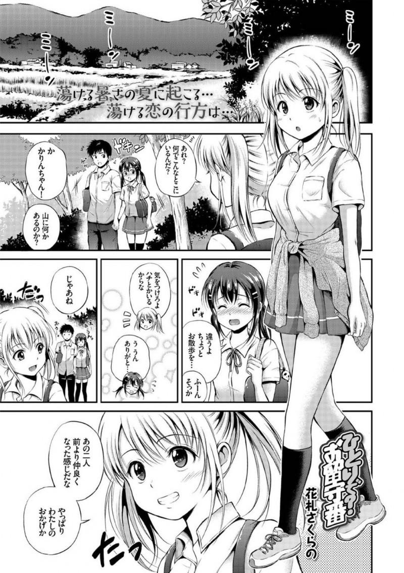 【エロ漫画】金髪ツインテール美少女JKは、自分以外の家族が旅行でいないときにオナニーしていたら、義兄に見られてしまう&#8230;【花札さくらの】